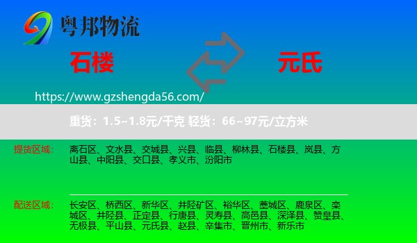 石楼县到元氏县物流专线