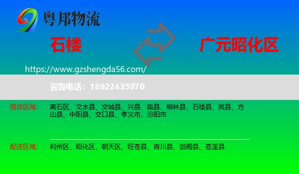 石楼县到昭化区物流专线
