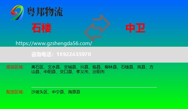 石楼县到中卫物流