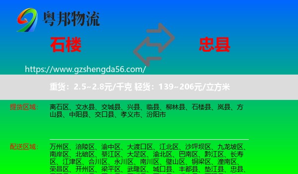 石楼县到忠县物流