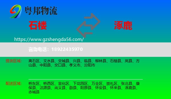 石楼县到涿鹿县物流专线