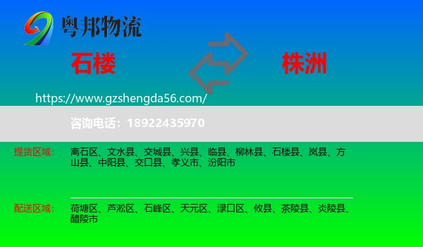 石楼县到株洲物流