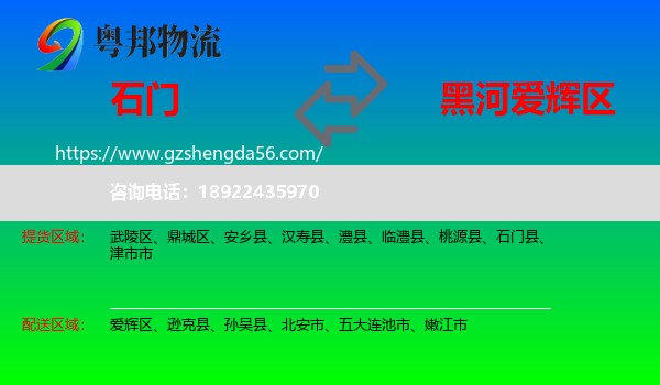 石门县到爱辉区物流专线