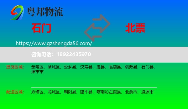石门县到北票市物流专线