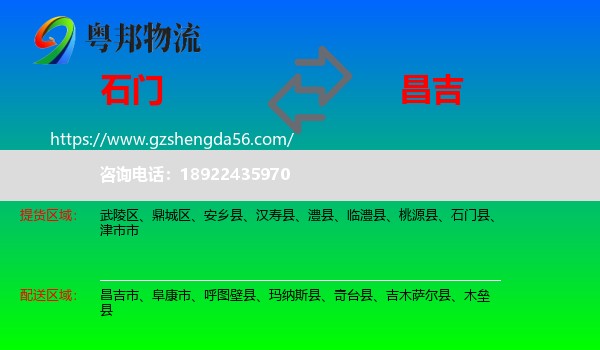 石门县到昌吉物流专线