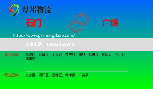 石门县到广饶县物流专线
