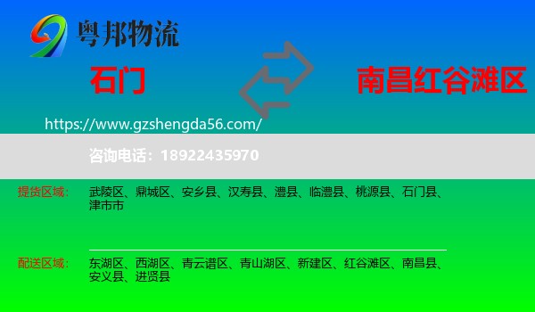 石门县到红谷滩区物流专线