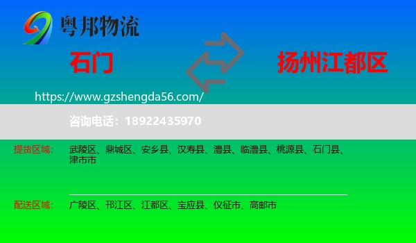 石门县到江都区物流专线