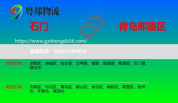 石门县到即墨区物流专线