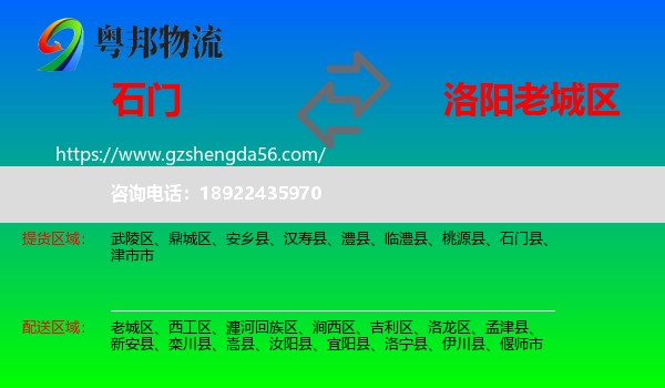 石门县到老城区物流专线