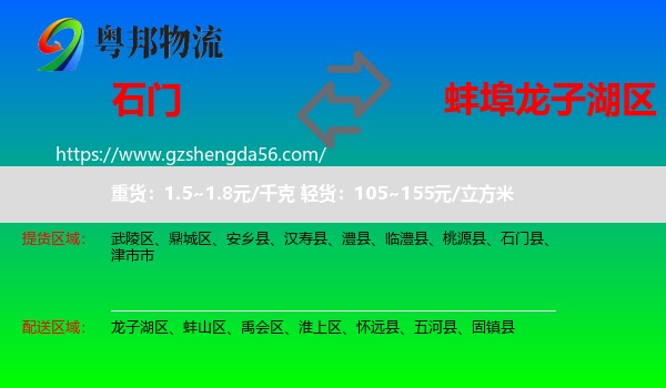 石门县到龙子湖区物流专线