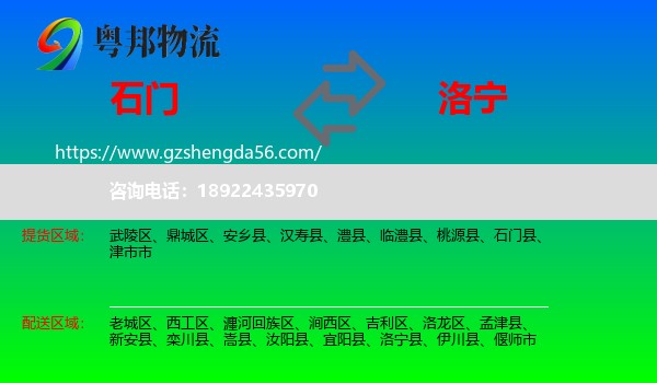 石门县到洛宁县物流专线