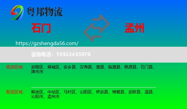 石门县到孟州市物流专线
