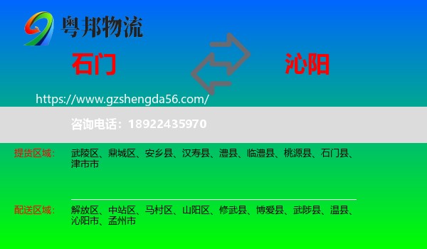 石门县到沁阳市物流专线