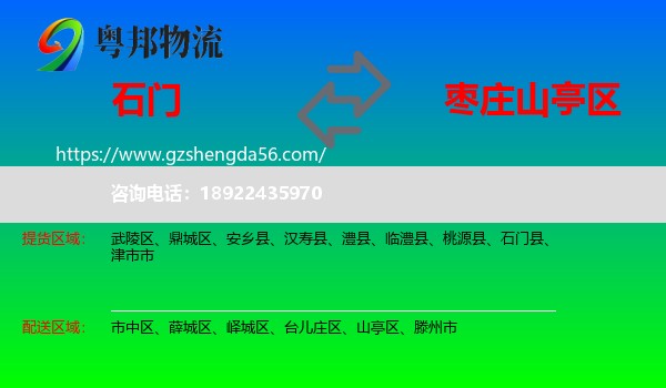 石门县到山亭区物流专线