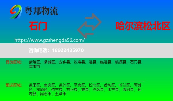 石门县到松北区物流专线