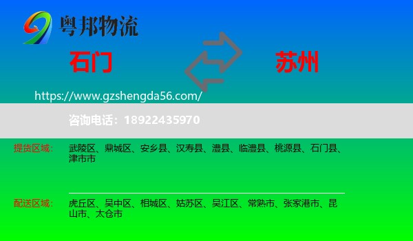 石门县到苏州物流专线