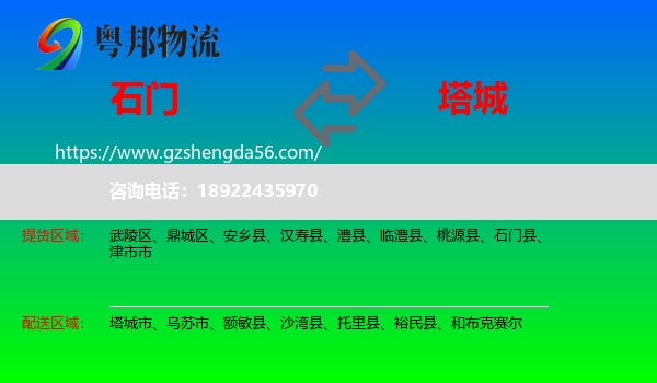 石门县到塔城物流专线
