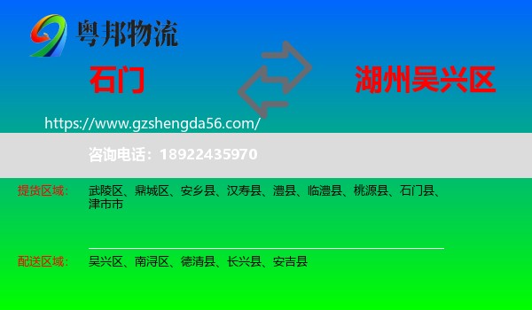 石门县到吴兴区物流专线