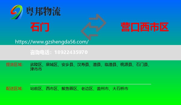 石门县到西市区物流专线