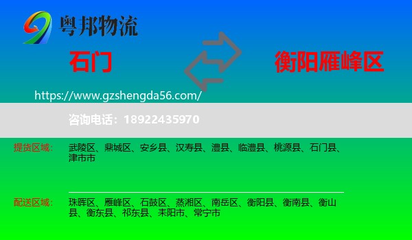 石门县到雁峰区物流专线