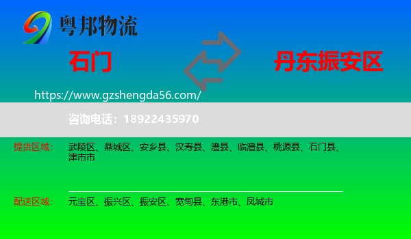 石门县到振安区物流专线