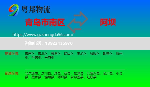市南区到阿坝物流