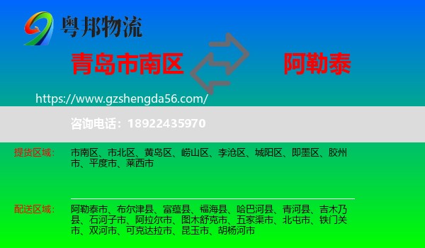 市南区到阿勒泰物流