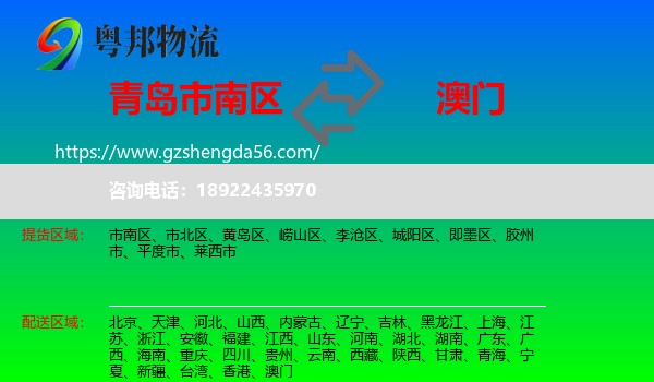 市南区到澳门专线