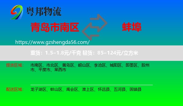 市南区到蚌埠物流