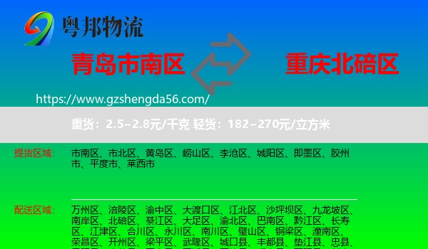 市南区到北碚区物流