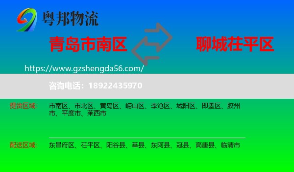 市南区到茌平区物流专线