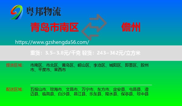 市南区到儋州物流