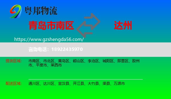 市南区到达州物流