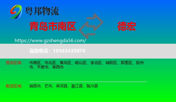 市南区到德宏物流