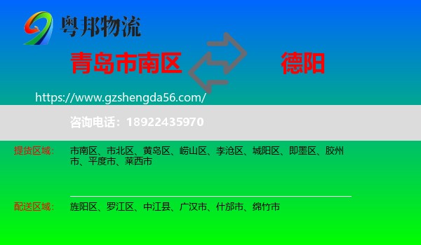 市南区到德阳物流