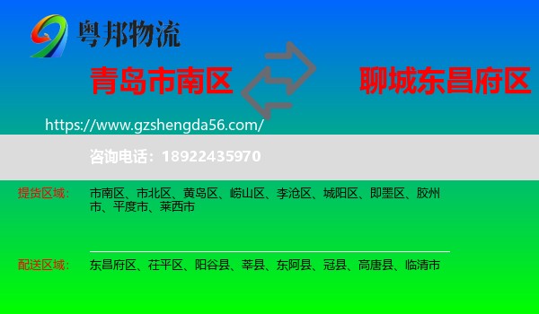 市南区到东昌府区物流专线