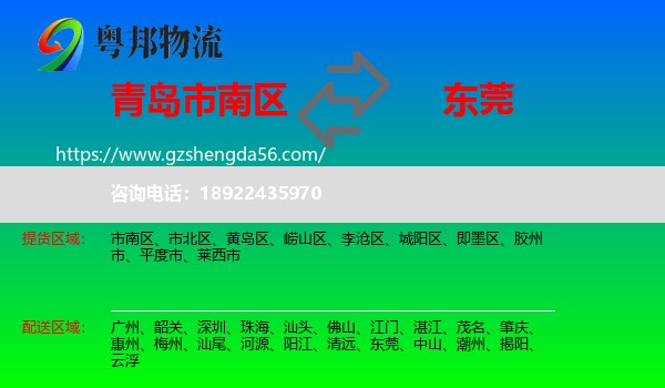 市南区到东莞物流