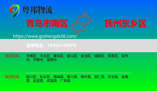市南区到东乡区物流专线