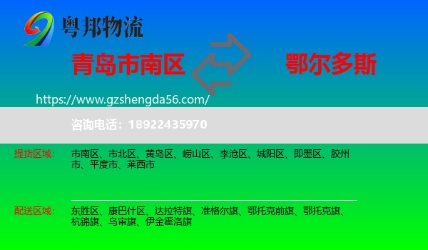 市南区到鄂尔多斯物流
