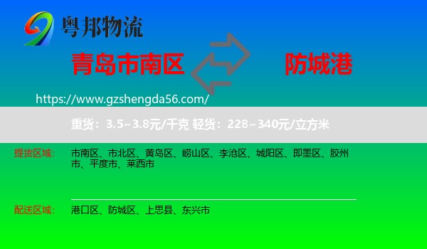 市南区到防城港物流