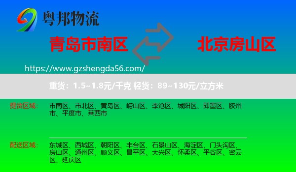 市南区到房山区物流