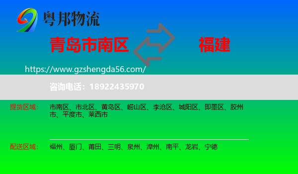 市南区到福建物流