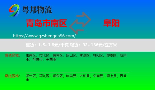 市南区到阜阳物流
