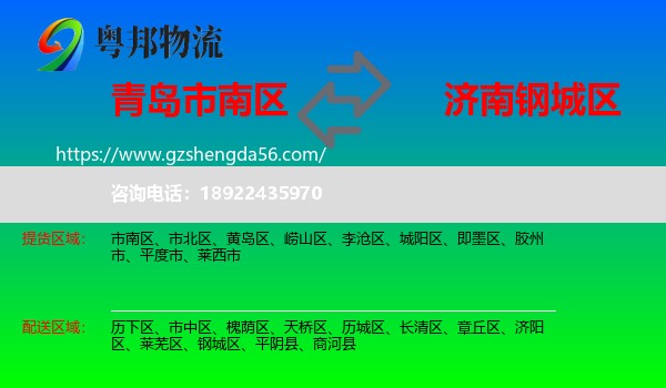 市南区到钢城区物流专线