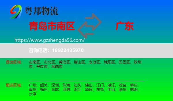 市南区到广东物流