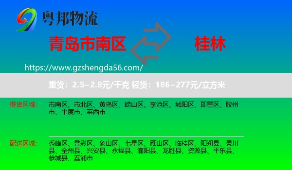 市南区到桂林物流