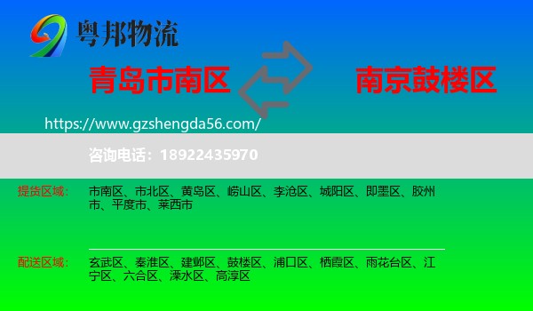 市南区到鼓楼区物流专线