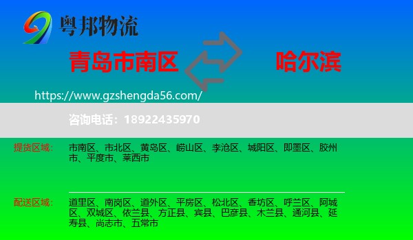 市南区到哈尔滨专线