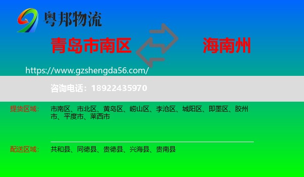 市南区到海南州物流